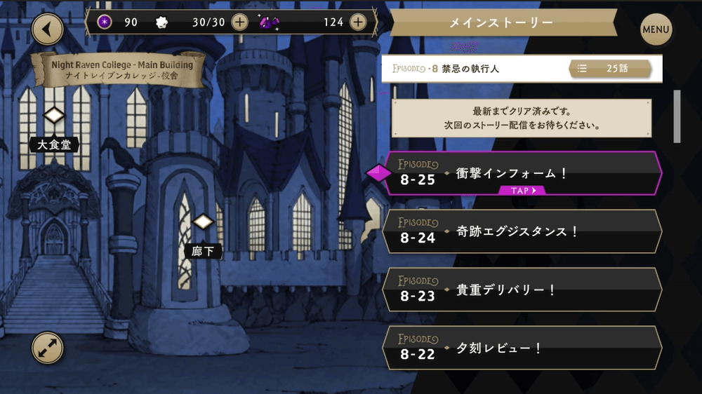 8章「禁忌の執行人」Chapter1_ストーリを読み進めるとクリア