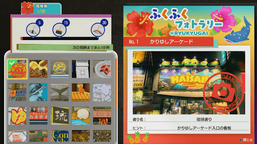 龍が如く極3_フォトラリーの場所と報酬