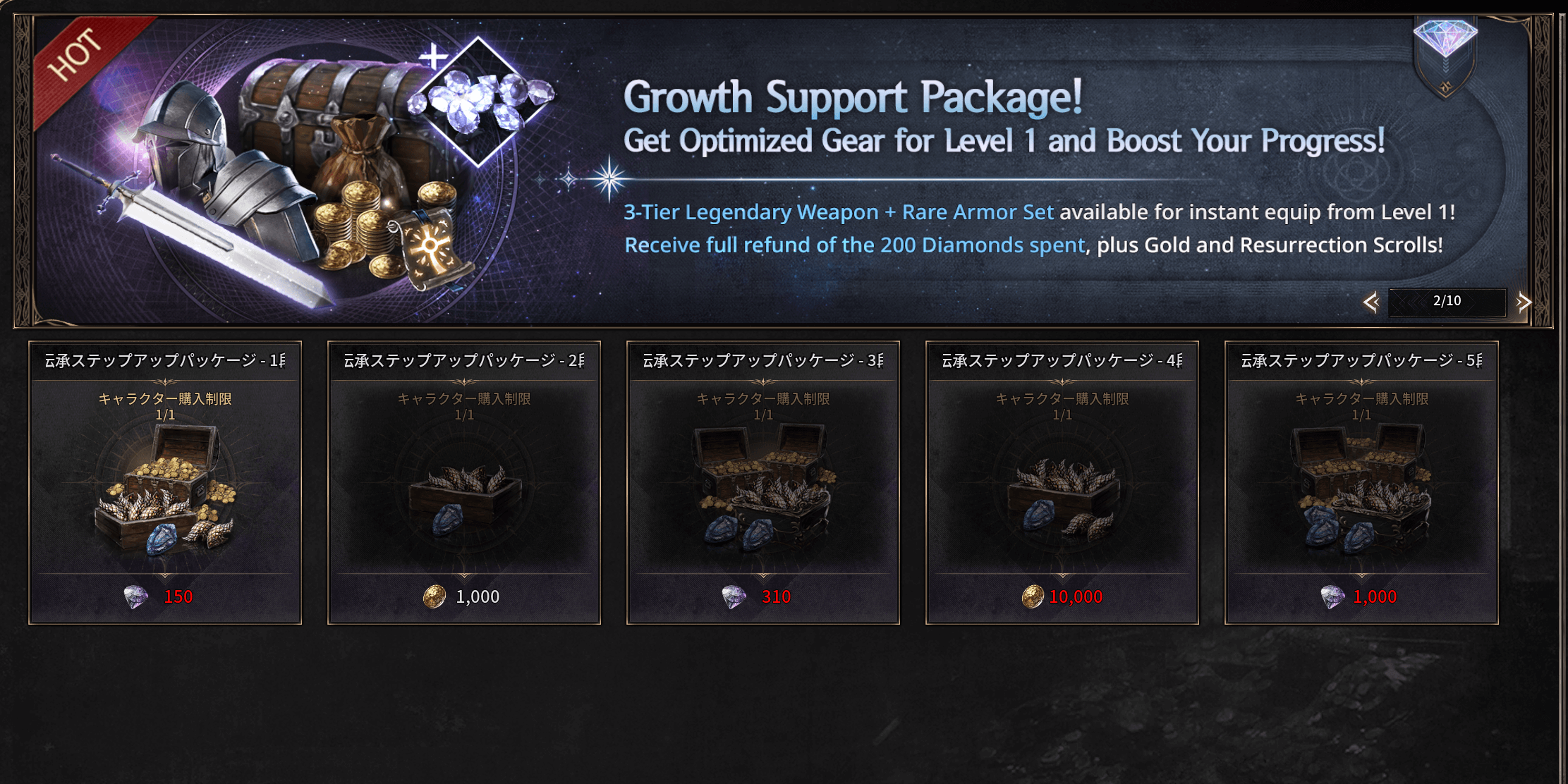 ダークディセンバー_防具伝承ステップアップ商品