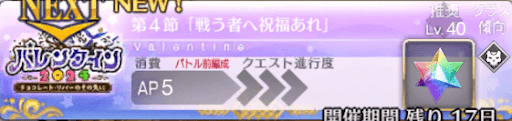fgo-バナー戦う者へ祝福あれ