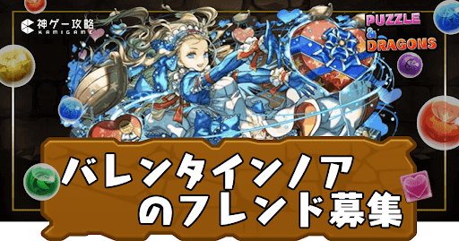 バレンタインノアフレンド募集