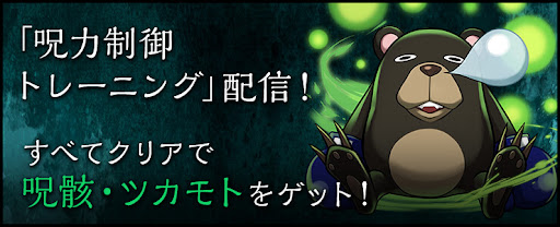 能力制御トレーニング