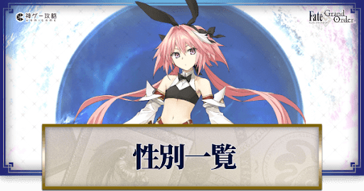 fgo-デオンくんちゃん