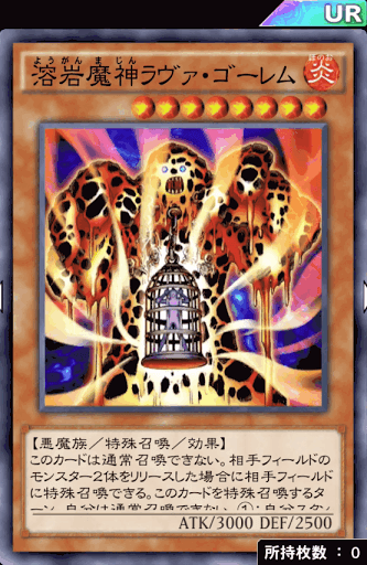 溶岩魔神ラヴァ・ゴーレム