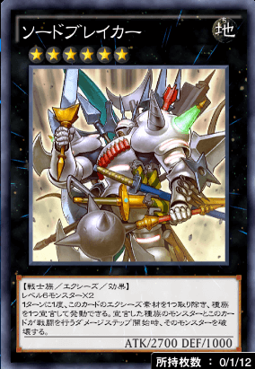 ソードブレイカー