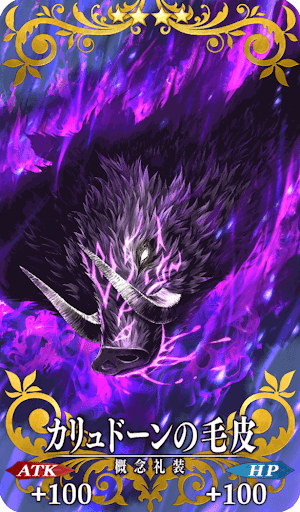 カリュドーンの毛皮