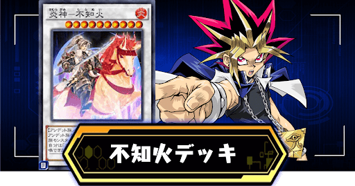 不知火デッキ