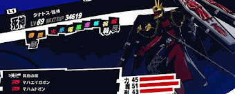 タナトス・賊神