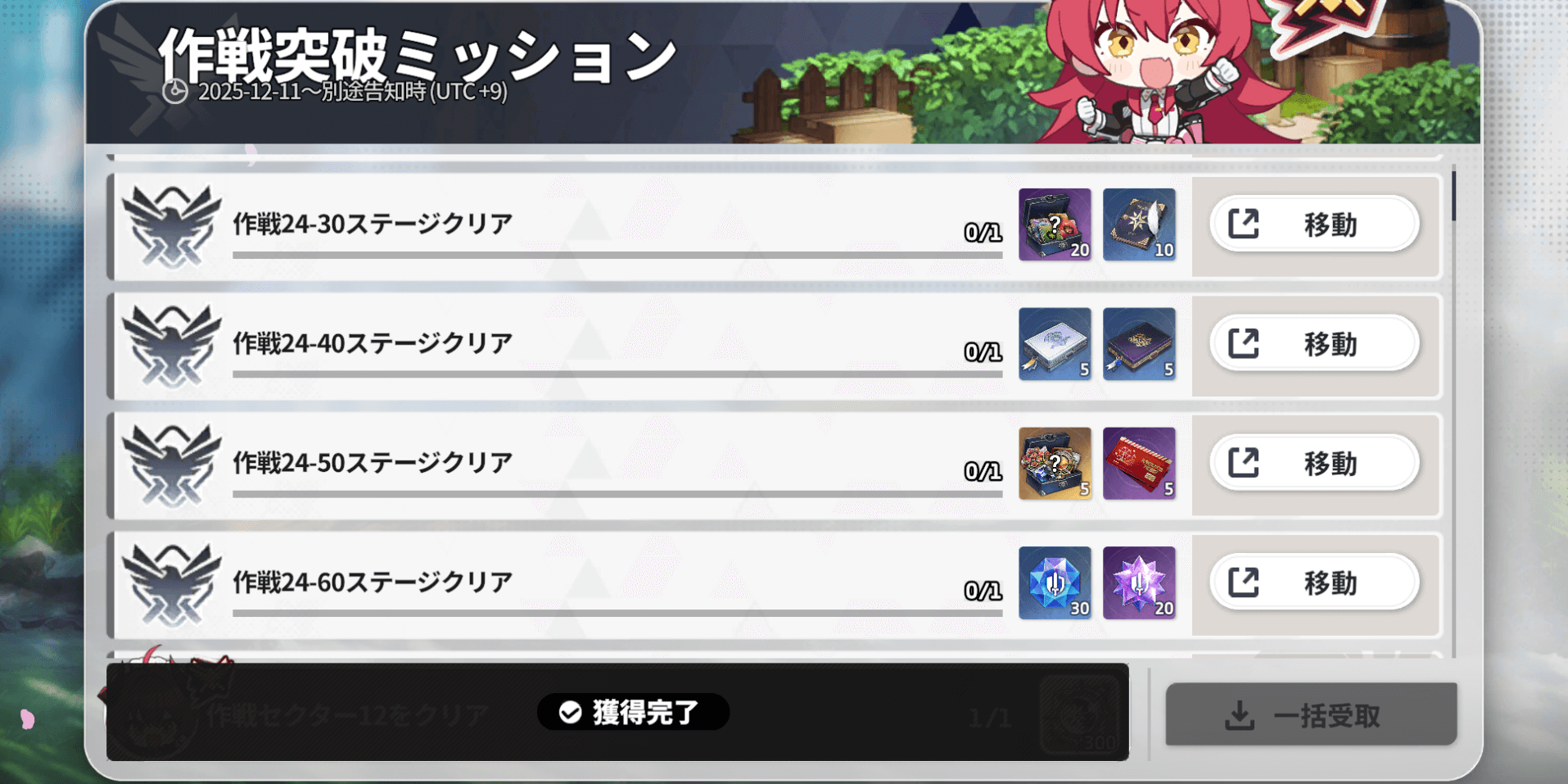 スターセイヴァー_作戦突破ミッションの報酬も忘れず受け取る