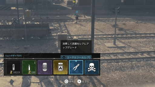 武器レアリティはエーテルツールで強化