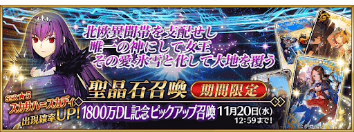 fgo-1800万DLピックアップ