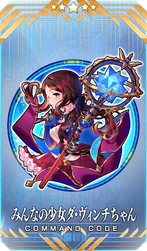 みんなの少女ダ・ヴィンチちゃん