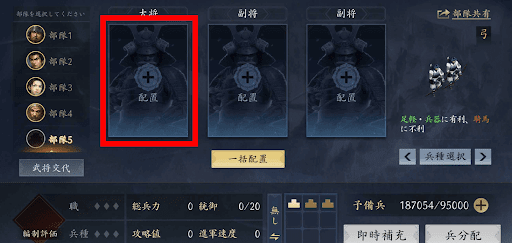 手順3_武将の枠を選択する