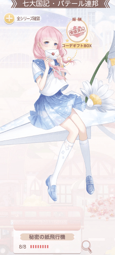 秘密の紙飛行機