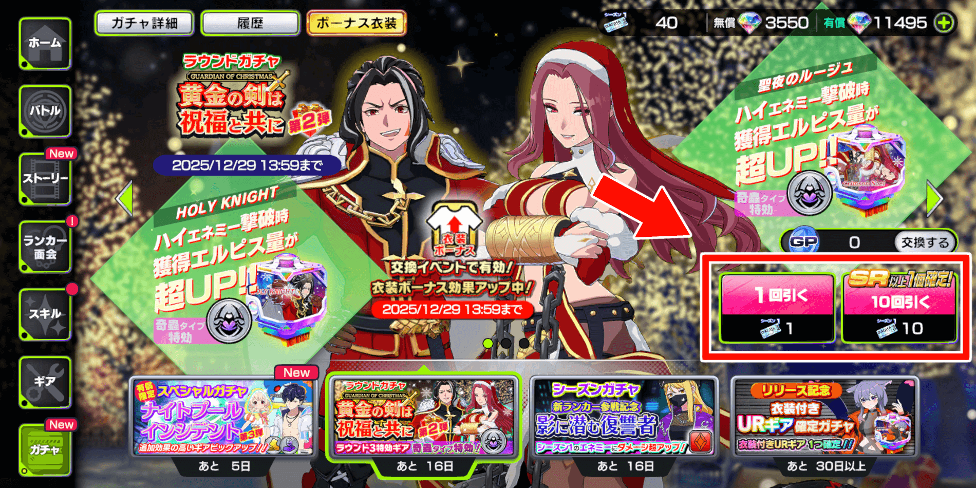 シーズン中ならラウンドガチャも回せる