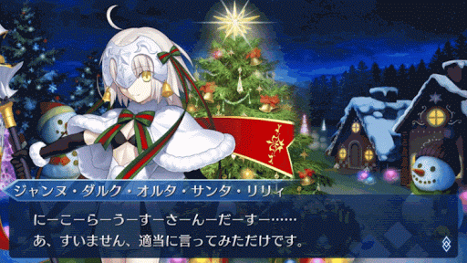 fgo-2016xmasはずれ4
