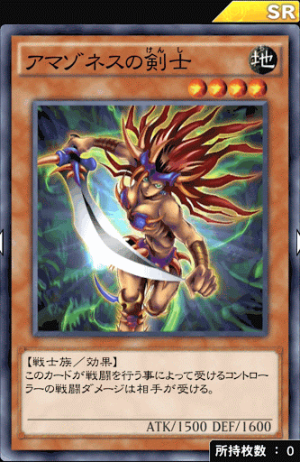 アマゾネスの剣士