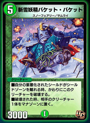 デュエプレ＿斬雪妖精バケット・バケット