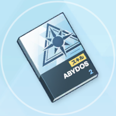 中級技術ノート（アビドス）