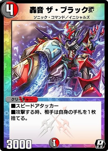 轟音 ザ・ブラックV