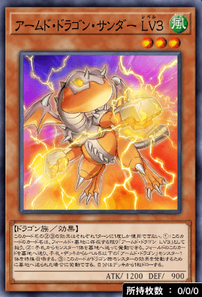 アームド・ドラゴン・サンダーLV3