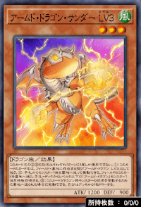 アームド・ドラゴン・サンダーLV3