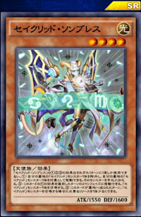 セイクリッド・ソンブレス