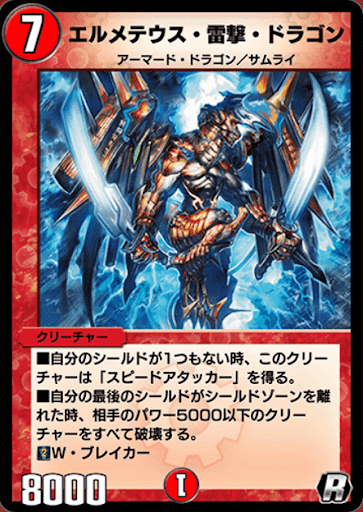 デュエプレ＿エルメテウス・雷撃・ドラゴン