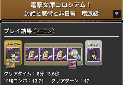 電撃文庫コロシアム-初クリア用パーティ