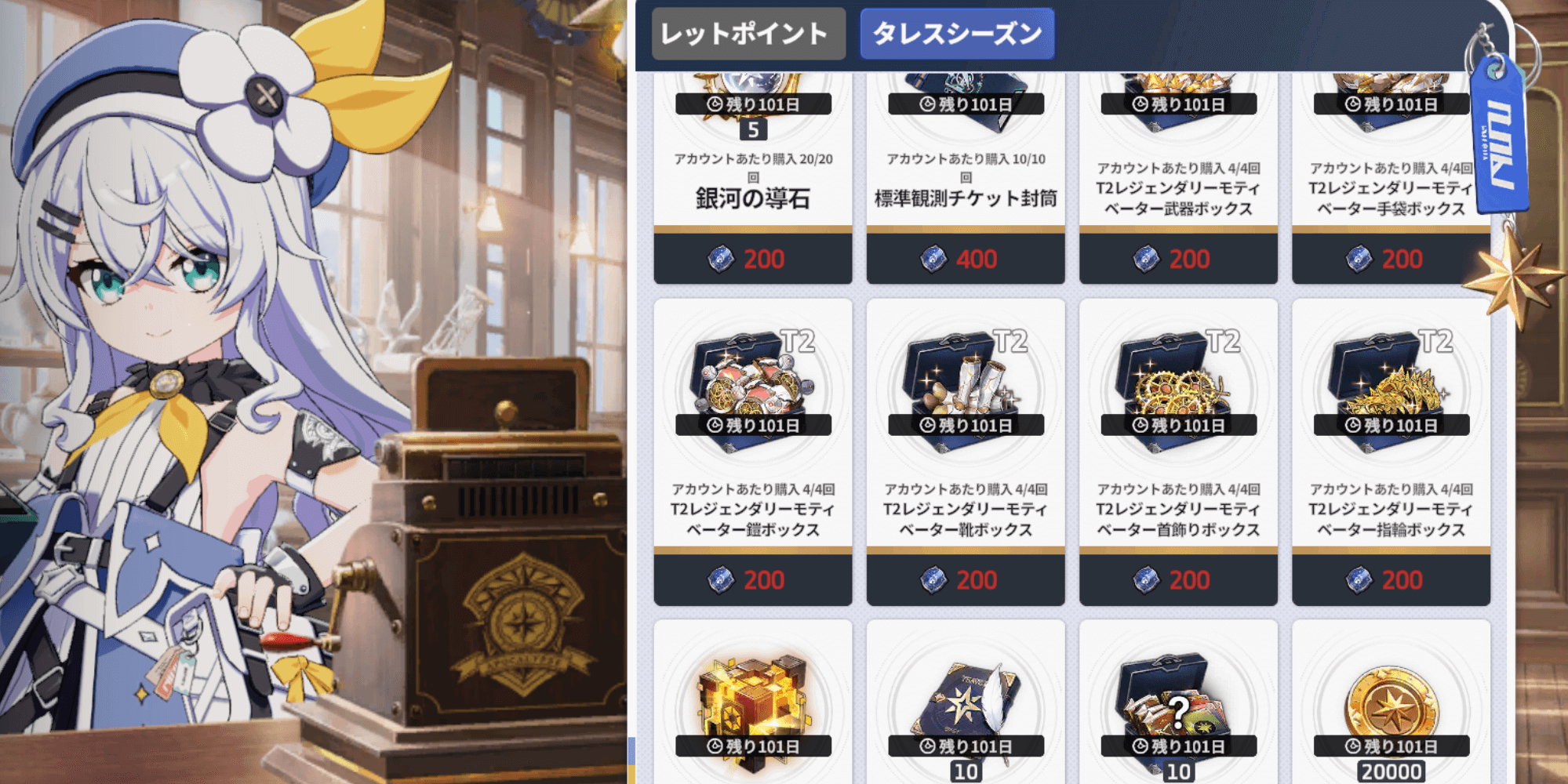 スターセイヴァー_タレスシーズン