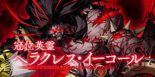 fgo-ヘラクレス・イーコール