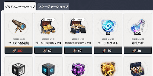 スターセイヴァー_ギルドメンバーショップ