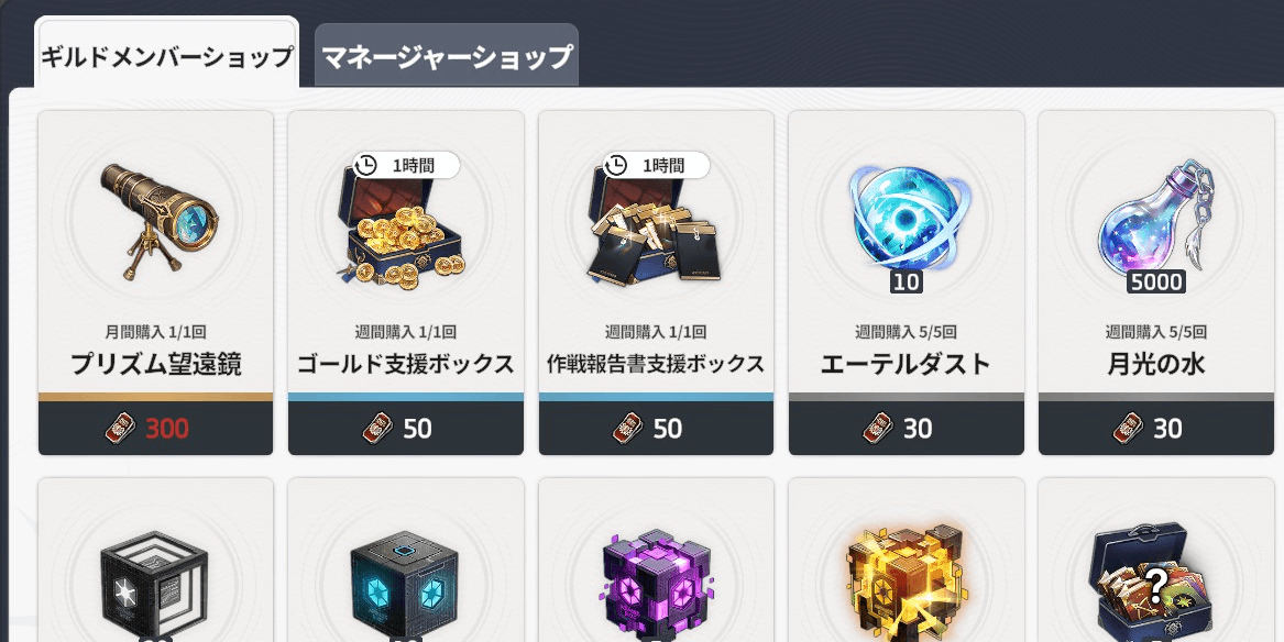 スターセイヴァー_ギルドメンバーショップ