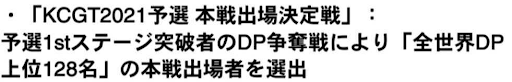 KCGT本選出場者