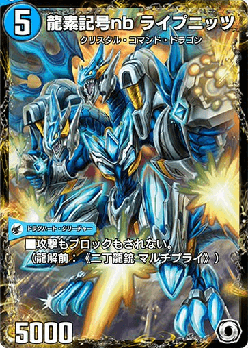 デュエプレ＿龍素記号nb ライプニッツ