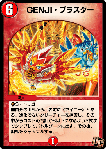 デュエプレ＿GENJI・ブラスター