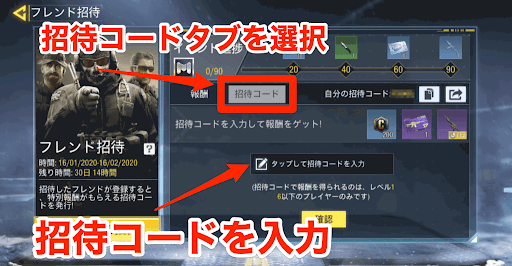 フレンド招待イベント