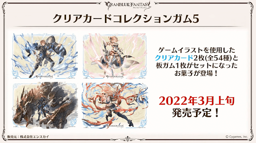 クリアカードコレクションガム5