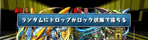 マシンゼウス降臨-ロック目覚め