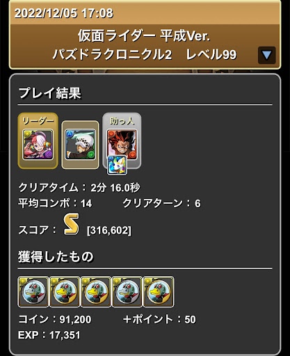 仮面ライダー平成Lv99-Sランク