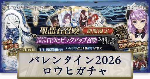 バレンタイン2026ロウヒ