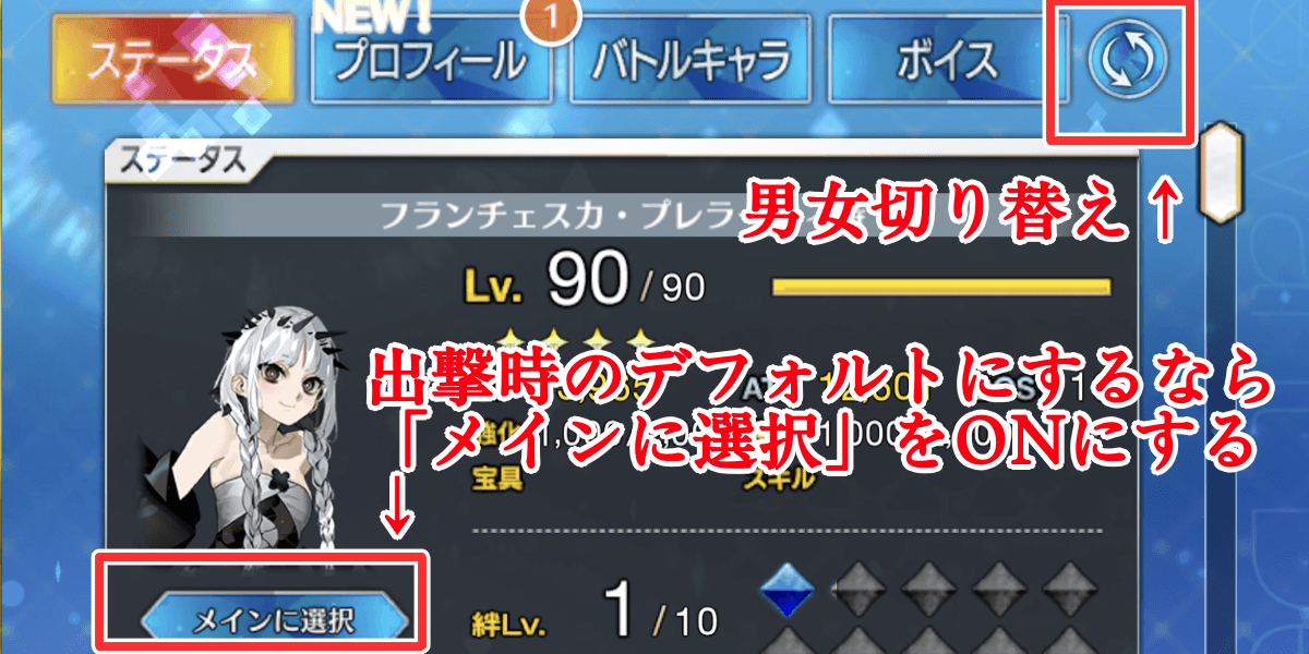 バトル開始時の設定はステータス画面でできる