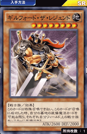 ギルフォード・ザ・レジェンド