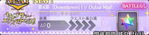 fgo-バナーDowntown(Ⅰ)/ Dubai Mall