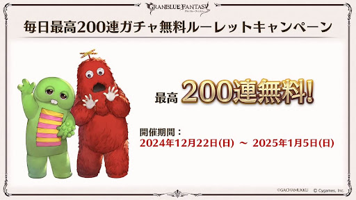 グラブルフェス2024