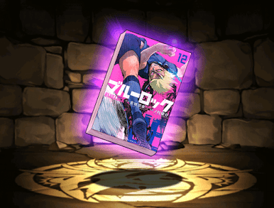 ブルーロックの単行本12巻【士道龍聖】