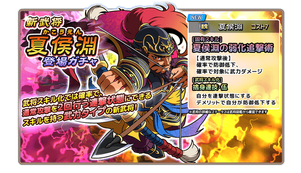 ブラウザ三国志天_夏侯淵