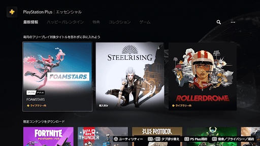 PSPlusの会員になると2月中は無料