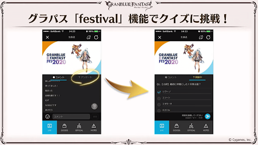 グラパスクイズ挑戦画面