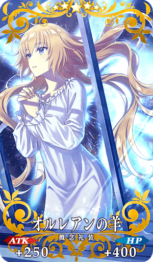 オルレアンの羊